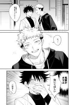 Page 8 of Juuisan ni Dakaretai