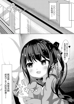 Page 19 of Saimin Ressha de J○ Chiiku