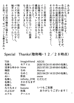 Page 22 of Mahou Shoujo Lumia