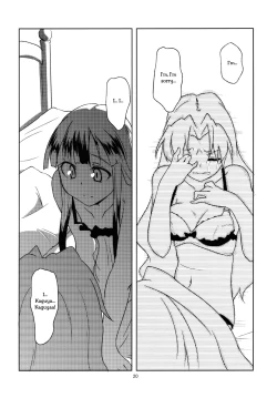 Page 21 of Hourai Daybreak