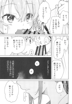Page 13 of Hasunosora Futanari Jogakuin