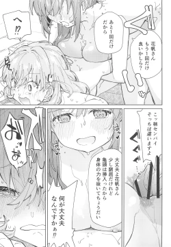 Page 25 of Hasunosora Futanari Jogakuin