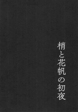 Page 4 of Kozue to Kaho no Shoya