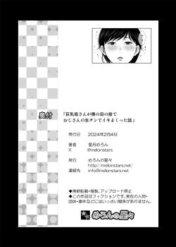 Page 66 of Kyonyuu Kaasan no Namachin de Ikimakutta Hanashi