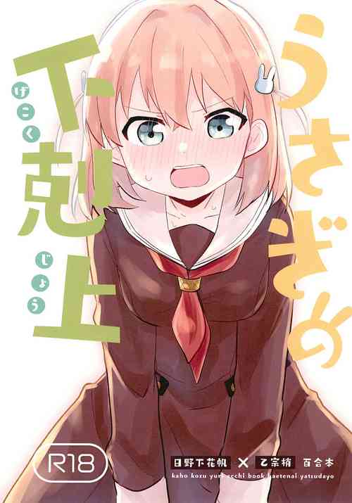 Download Usagi no Gekokujou