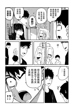 Page 78 of だれでも抱けるキミが好き | 喜欢来者不拒的你
