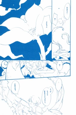 Page 42 of いばらのうえでうたを 2