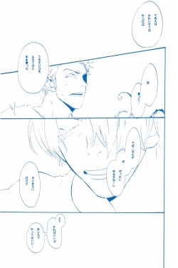 Page 50 of いばらのうえでうたを 2