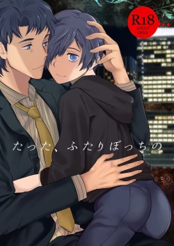 Page 1 of Tatta, Futari Bocchi no