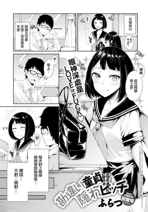 [Furatsu]  Kanchigai Doutei  to Kakure Bitch | 會錯意處男和隱藏婊子  (COMIC Anthurium 2019-07) [Chinese]   [Digital]