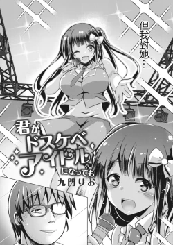 Page 3 of 君がドスケベアイドルになっても
