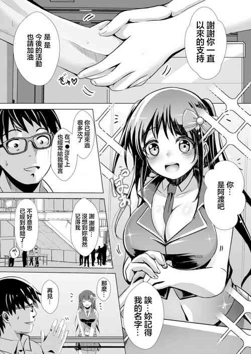 [九門りお] 君がドスケベアイドルになっても[中国翻译]