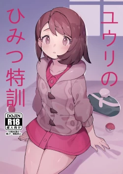Page 1 of Yuuri no Himitsu Tokkun