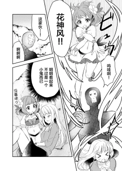 Page 8 of Mahou Shoujo vs Shokushu Majin