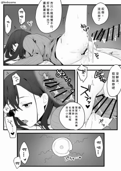 Page 6 of Bounenkai de Juuyaku ni Mochikaerarete shimau Shinnyuu Shain-chan