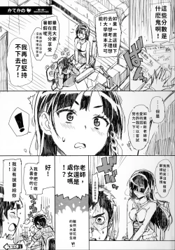 Page 1 of Katekano♡ Ch. 0 included DL ver