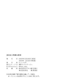 Page 20 of Iinchou to Tokushu na Jouji