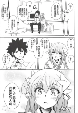 Page 20 of Ai wa Omoi Hou ga Ii ni Kimatteru!