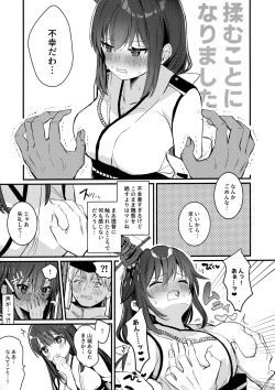 Page 18 of 山城ちょいえち合同