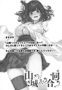 Page 2 of 山城ちょいえち合同