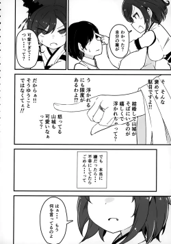 Page 53 of 山城ちょいえち合同