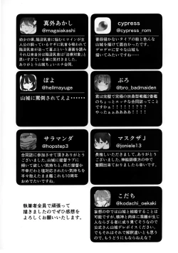 Page 56 of 山城ちょいえち合同