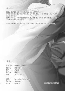 Page 19 of Akuma no Hatsujouki | 悪魔的発情期