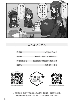 Page 27 of Koharufutanaru