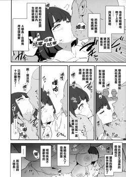 Page 12 of Boku dake Yobare nakatta Onaho Gasshuku + Saki-senpai | 唯獨沒有叫上我的飛機杯合宿 + 紗季學姐