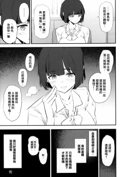 Page 33 of Boku dake Yobare nakatta Onaho Gasshuku + Saki-senpai | 唯獨沒有叫上我的飛機杯合宿 + 紗季學姐