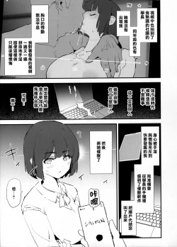 Page 7 of Boku dake Yobare nakatta Onaho Gasshuku + Saki-senpai | 唯獨沒有叫上我的飛機杯合宿 + 紗季學姐