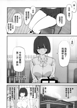 Page 8 of Boku dake Yobare nakatta Onaho Gasshuku + Saki-senpai | 唯獨沒有叫上我的飛機杯合宿 + 紗季學姐