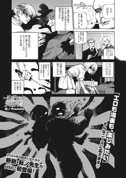 Page 171 of COMIC HOTMILK 2024-03