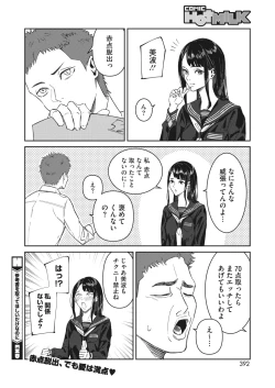 Page 341 of COMIC HOTMILK 2024-03