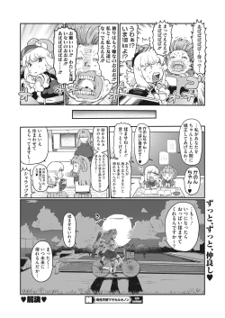 Page 379 of COMIC HOTMILK 2024-03