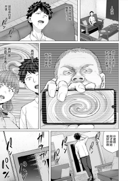 Page 8 of Osananajimi to Oyaji no Saimin Sex o Toru Christmas