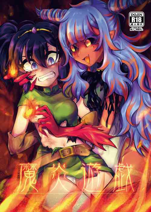 [nezi ya no hito (Namakawa Koala)] ma en yuugi