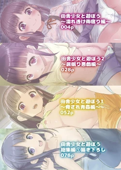 Page 2 of 田舎少女と遊ぼう総集編１〜 描き下ろし