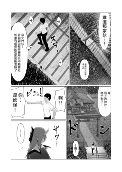 Page 6 of Hito ni Mienai Youkai nara Nani shite mo Gouhou!? 4