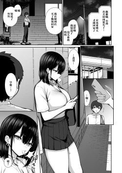 Page 3 of Iede Gal na Senpai wa Kantan ni Yarasete Kureru