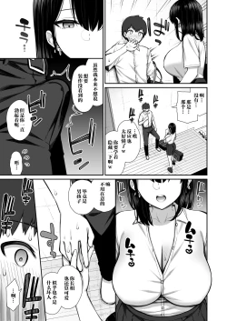 Page 9 of Iede Gal na Senpai wa Kantan ni Yarasete Kureru