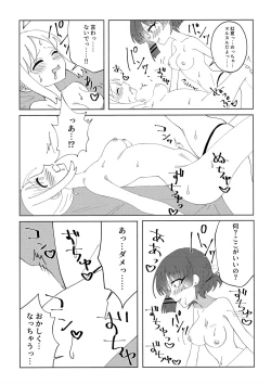 Page 14 of Osananajimi no Dokusenyoku ga  Tsuyosugiru - Childhood friend too possessive!