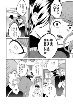 Page 110 of Fūfu Fu10