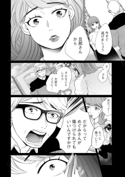 Page 244 of Fūfu Fu10