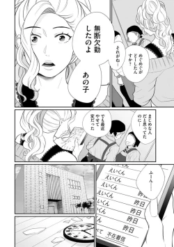 Page 254 of Fūfu Fu10