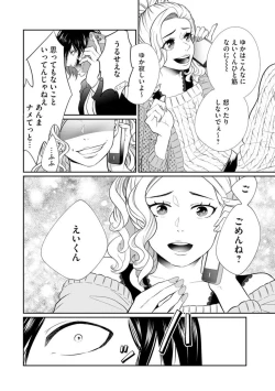 Page 258 of Fūfu Fu10