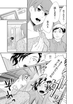 Page 311 of Fūfu Fu10