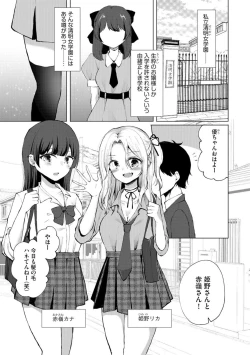 Page 3 of Dokitu! Bicchi Seitodarake no Ojōsamakō de Gakuen Kōnin Hāremu Gyaku Reipu!? 1