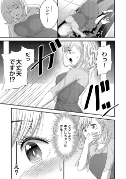 Page 19 of Nā, īnari ni Narukara Idakasero ～ Tenazukerareta CEO no Guzuguzu Ecchi Mitemitai 1