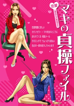 Page 2 of Renai Kaunserā Maki no Teisō Fairu 1